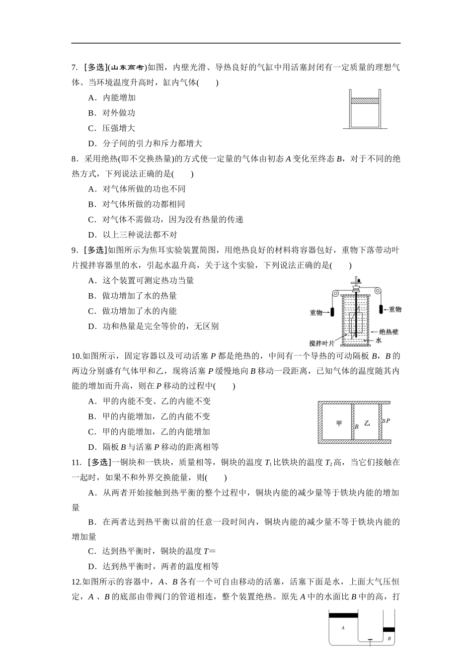 第01节内能功热量-(2)_第2页