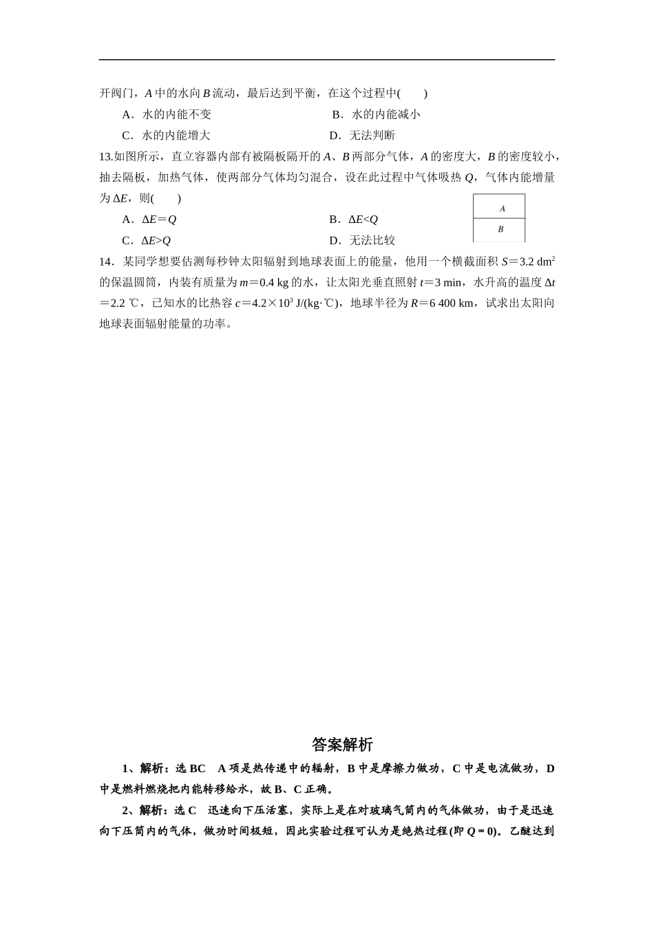 第01节内能功热量-(2)_第3页