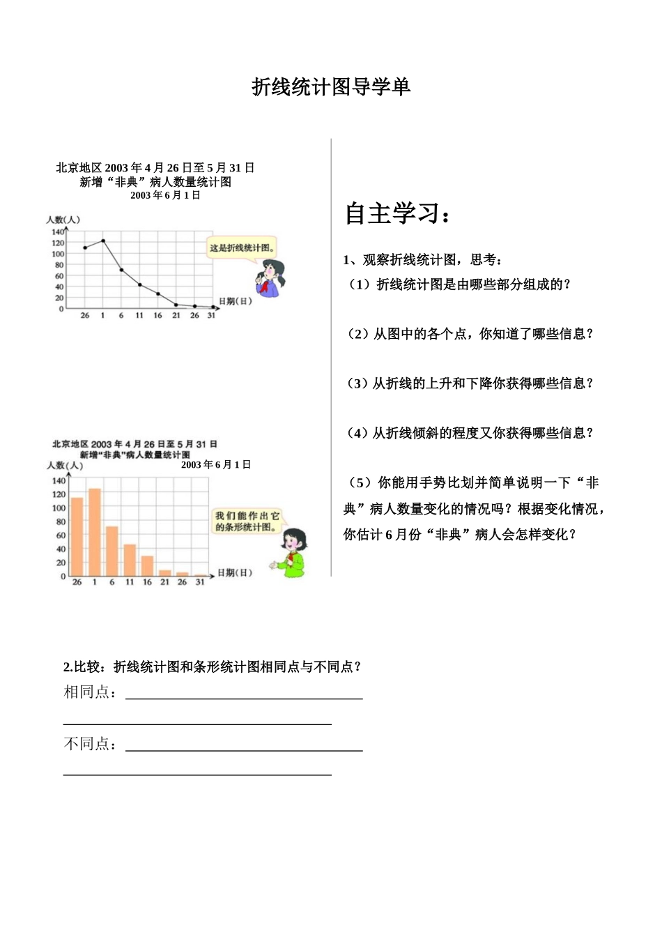 西师版小学数学折线统计图导学案_第1页
