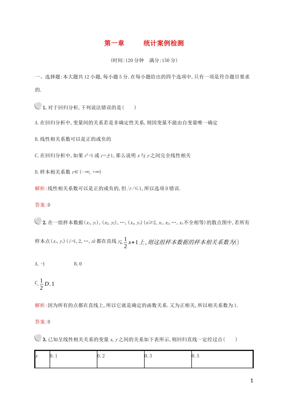 高中数学 第一章 统计案例检测 北师大版选修1-2-北师大版高二选修1-2数学试题_第1页