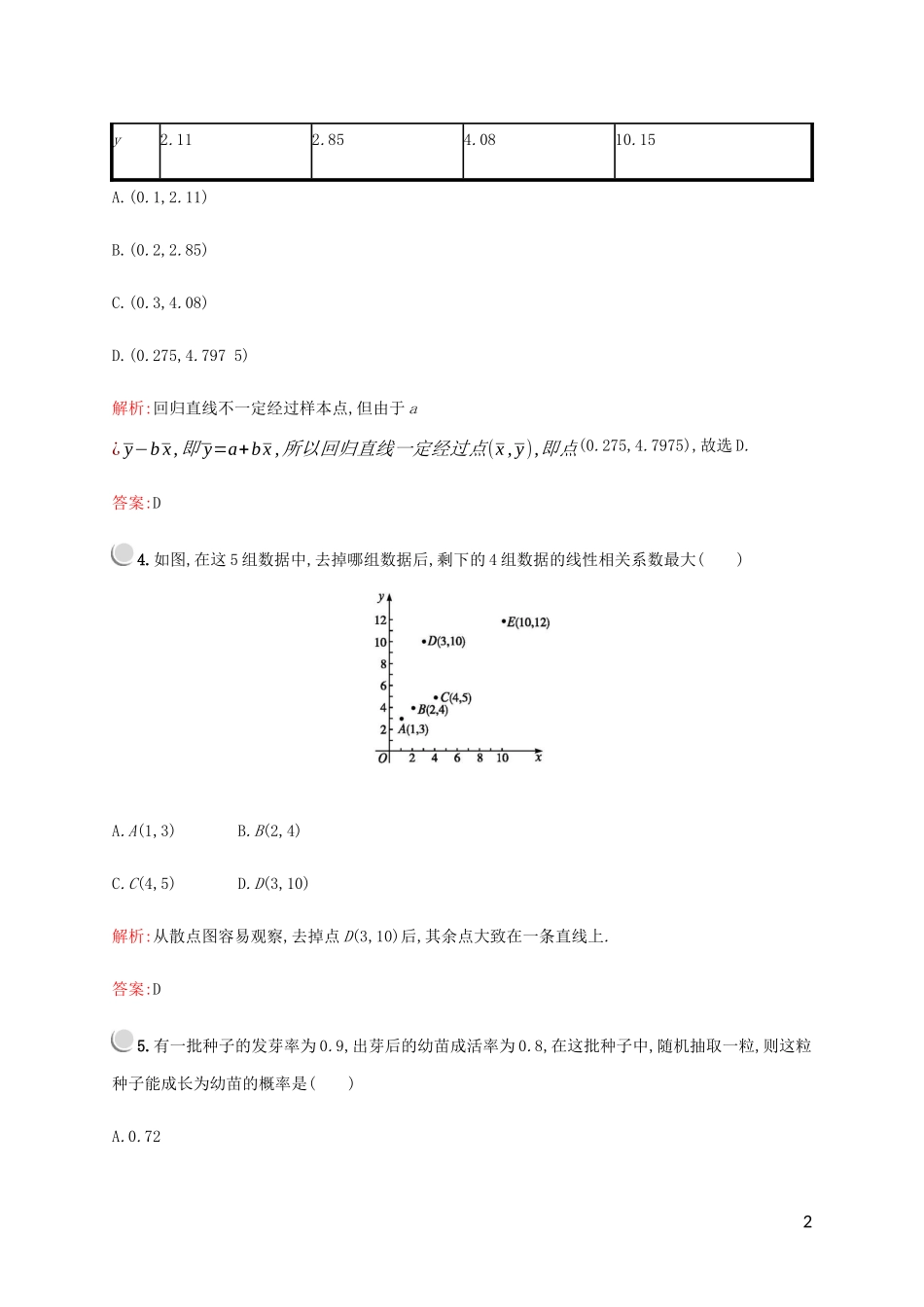 高中数学 第一章 统计案例检测 北师大版选修1-2-北师大版高二选修1-2数学试题_第2页