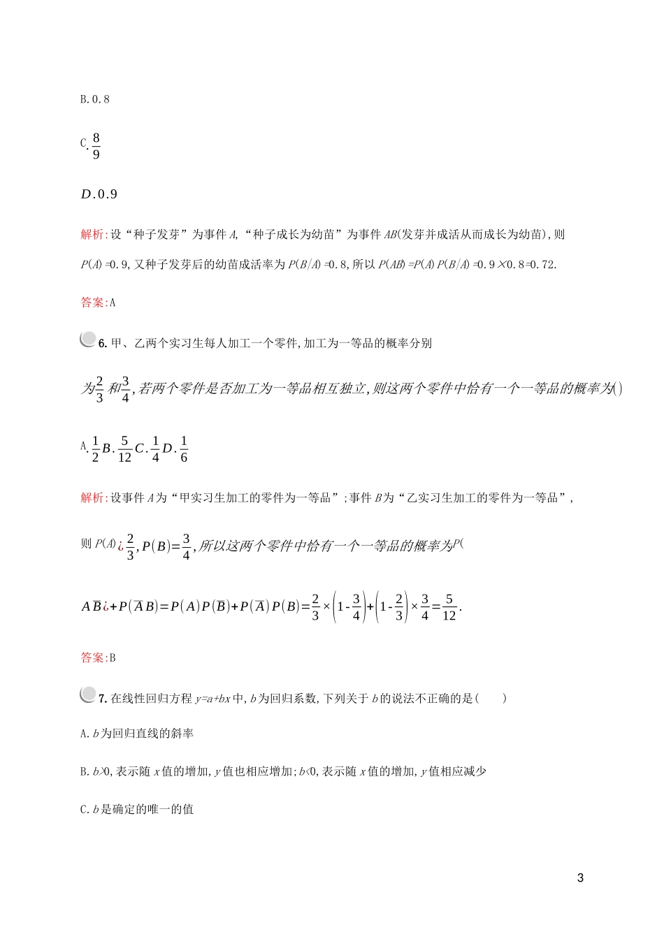高中数学 第一章 统计案例检测 北师大版选修1-2-北师大版高二选修1-2数学试题_第3页