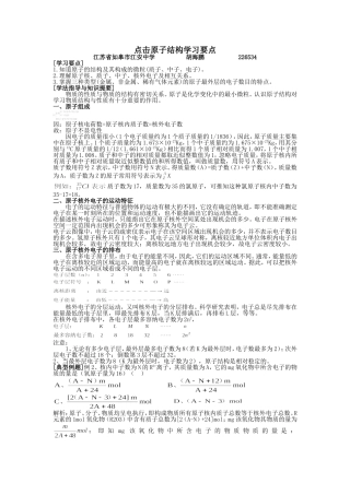 点击原子结构学习要点