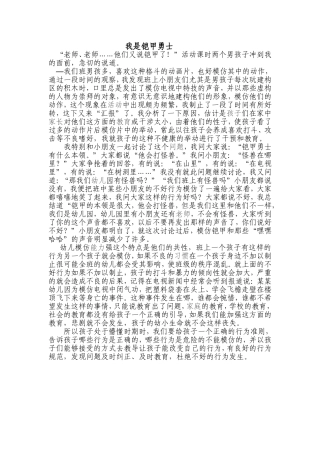 《铠甲》我的教育故事