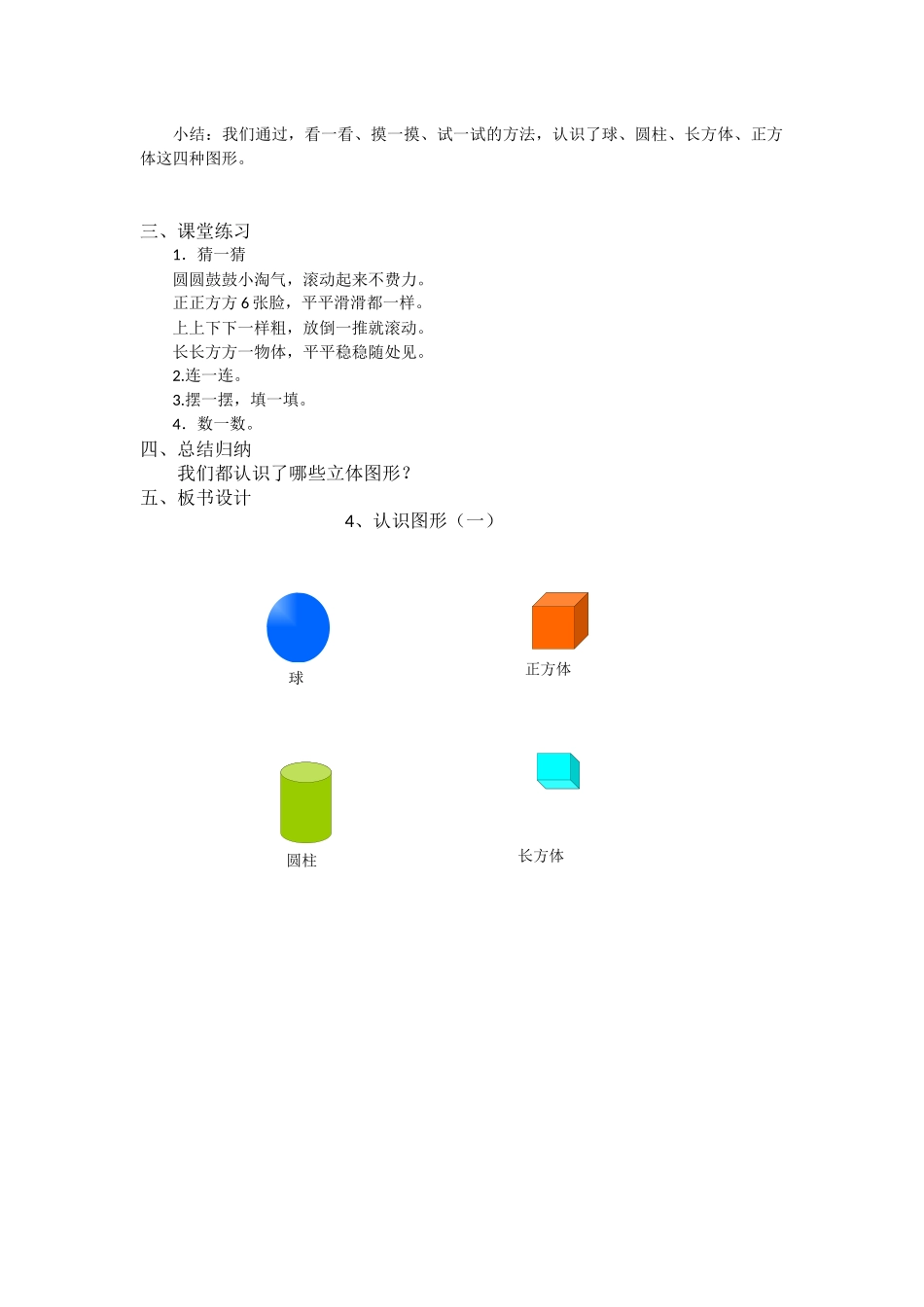 小学数学人教2011课标版一年级人教版小学一年级数学上册-《4、认识图形(一)》_第2页