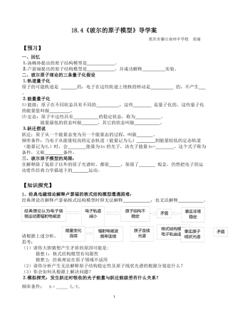4.玻尔的原子模型能级