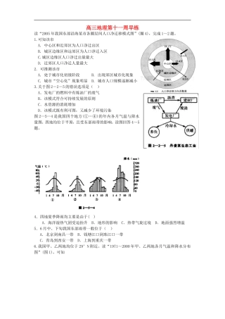 广东省潮州市绵德中学2012届高三地理学期第11周早练试题新人教版
