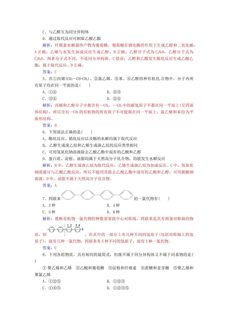 高中化学 第三章 有机化合物检测题 新人教版必修2-新人教版高一必修2化学试题_第2页