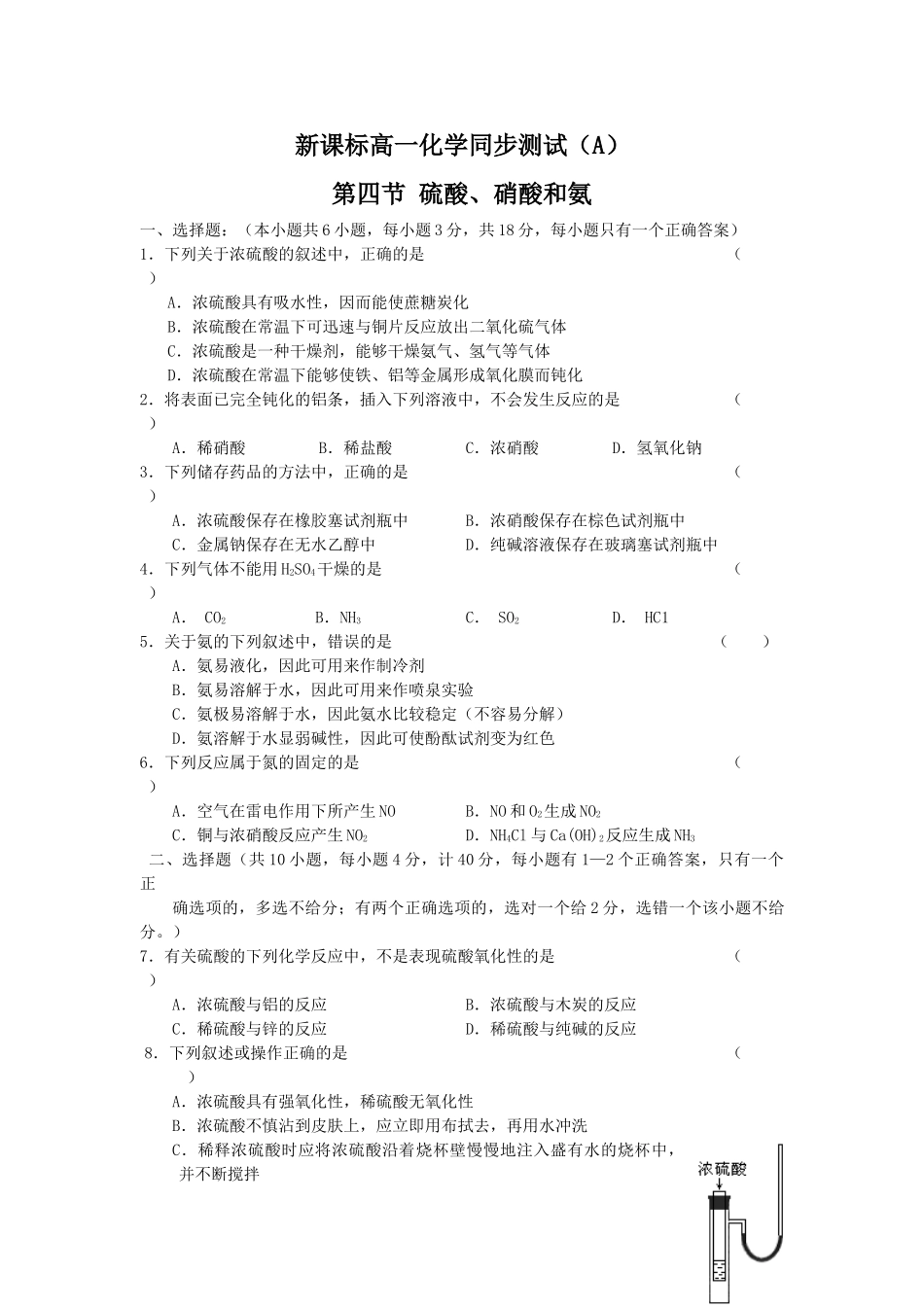 高一化学第四节硫酸硝酸和氨A人教版必修一_第1页