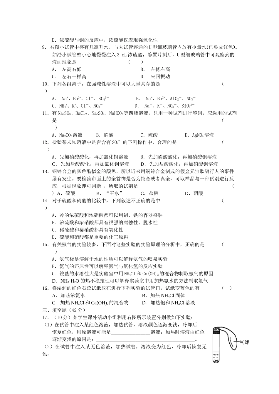 高一化学第四节硫酸硝酸和氨A人教版必修一_第2页