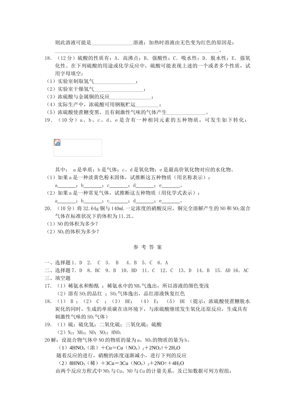 高一化学第四节硫酸硝酸和氨A人教版必修一_第3页