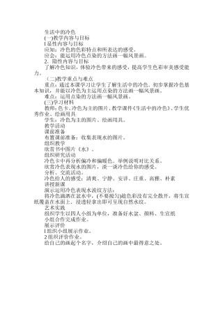 生活中的冷色