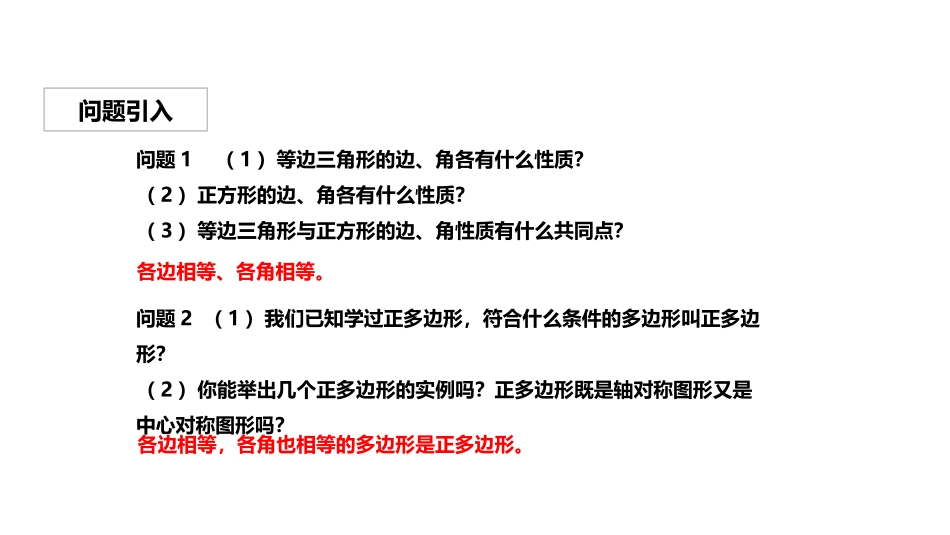 正多边形的有关计算-(2)_第2页