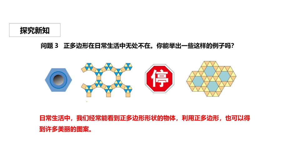正多边形的有关计算-(2)_第3页