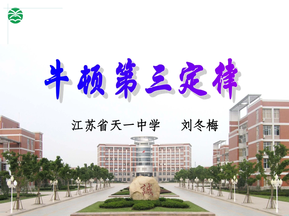 C.作用与反作用牛顿第三定律-(2)_第2页