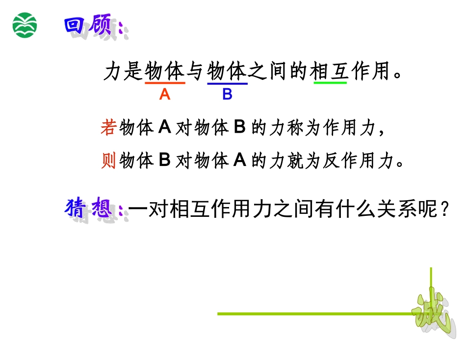 C.作用与反作用牛顿第三定律-(2)_第3页