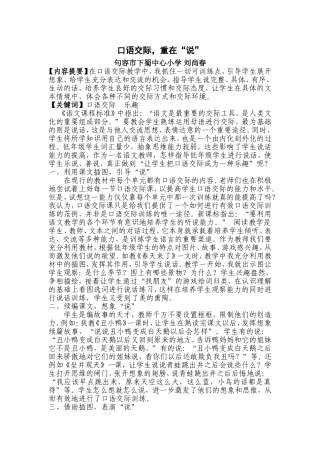 口语交际-重在“说”