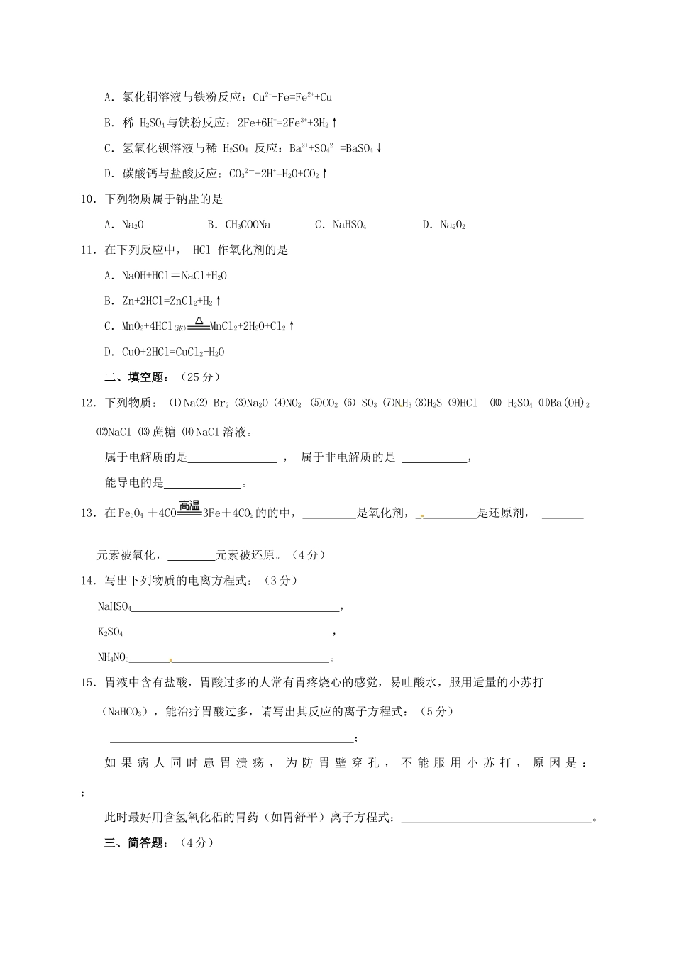 高中化学 第二章 单元测试 新人教版必修1-新人教版高一必修1化学试题_第2页