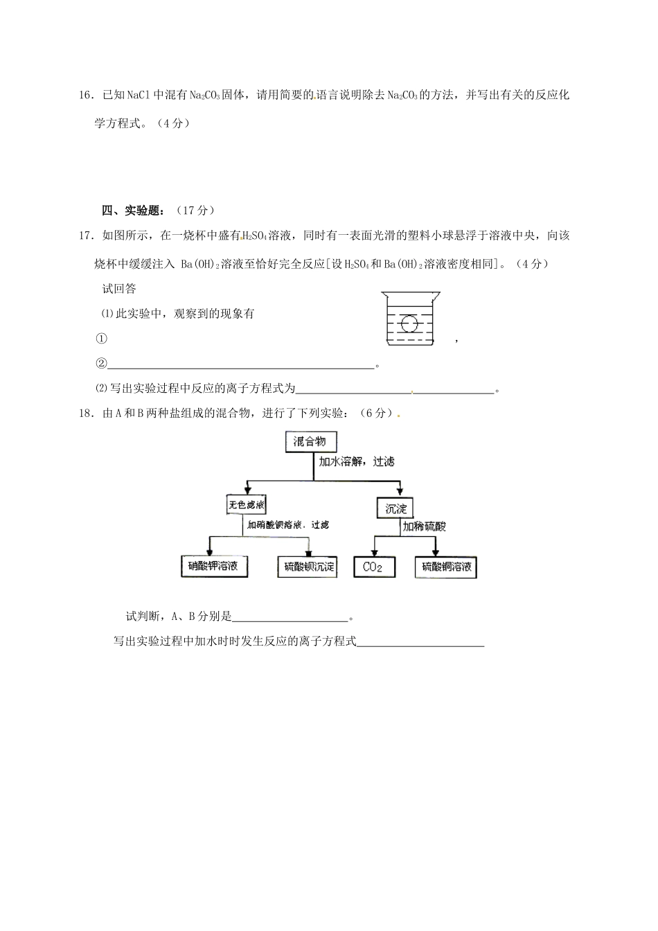 高中化学 第二章 单元测试 新人教版必修1-新人教版高一必修1化学试题_第3页