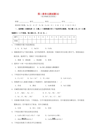 高中化学 第二章 单元测试 新人教版必修1-新人教版高一必修1化学试题