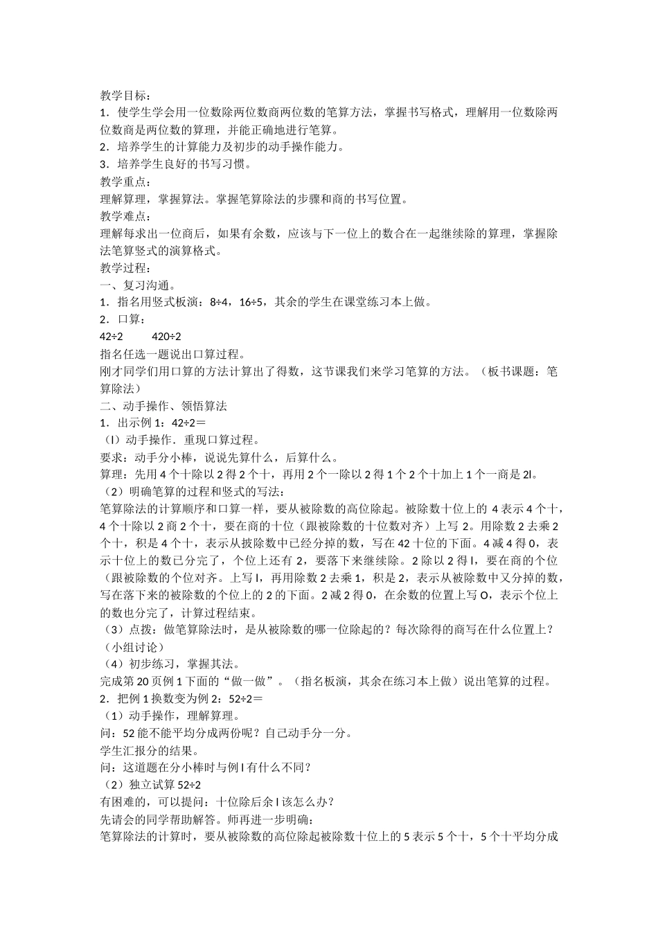 人教2011版小学数学三年级除数是一位数的笔算除法-(7)_第1页