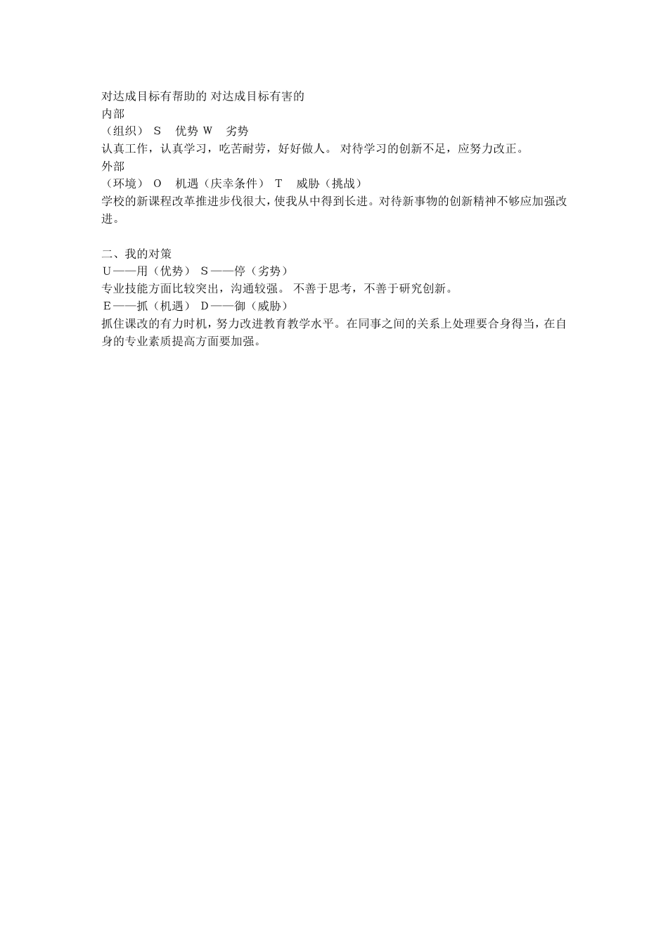 对达成目标有帮助的对达成目标有害的_第1页