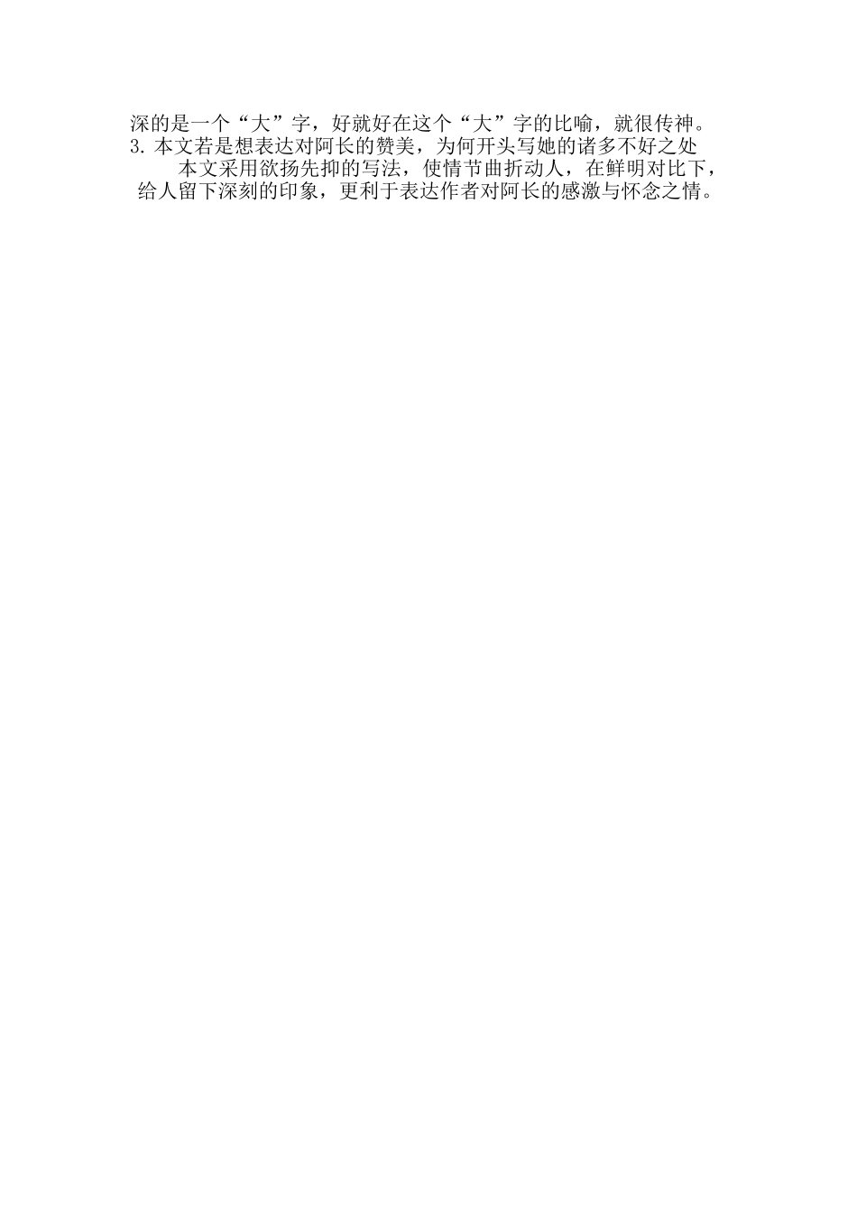 (部编)初中语文人教2011课标版七年级下册阿长与《山海经》测评练习_第2页