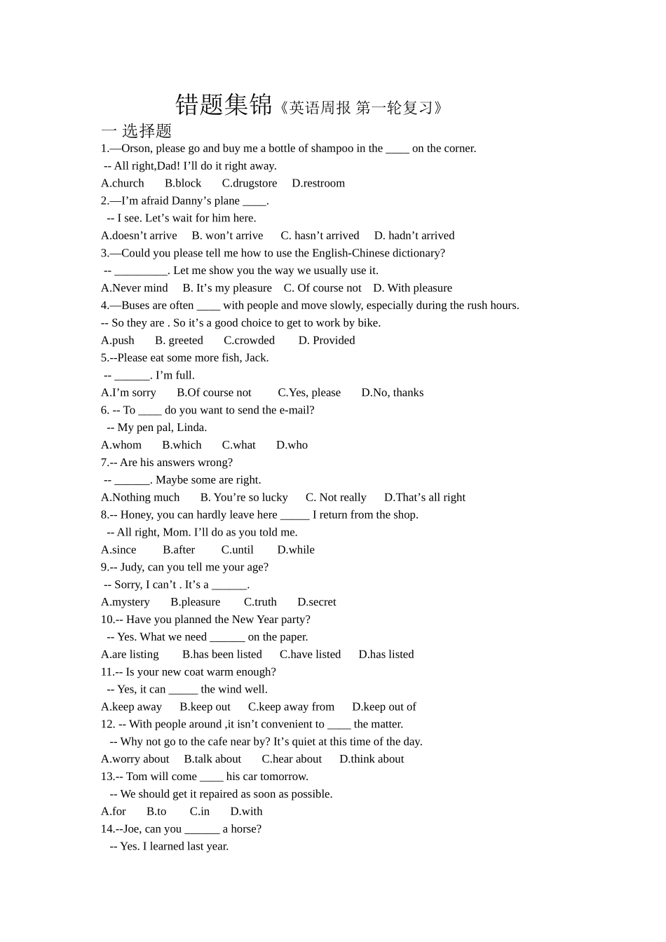 错题集锦(3)_第1页