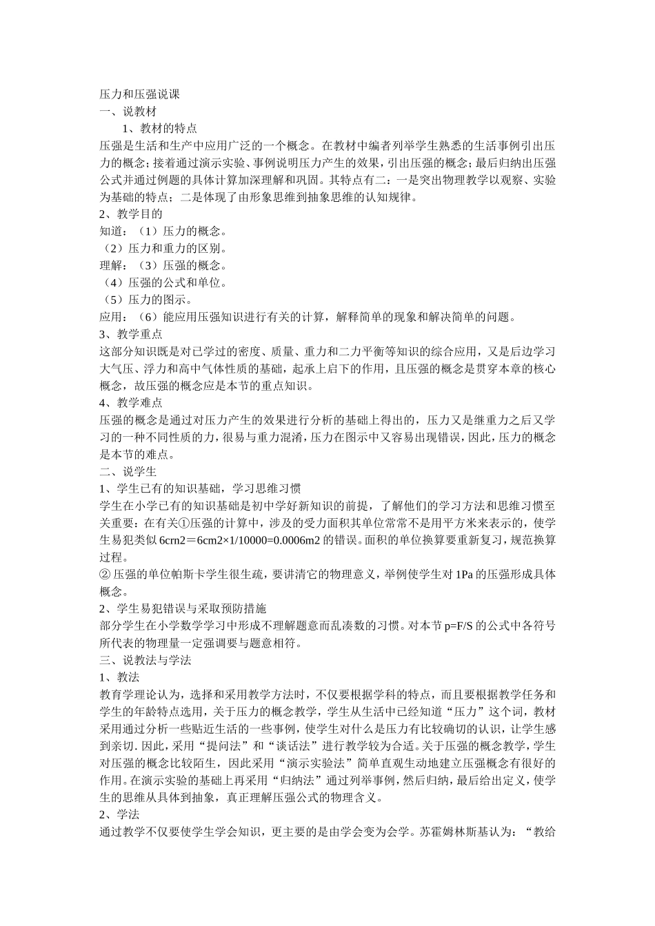压力和压强说课_第1页