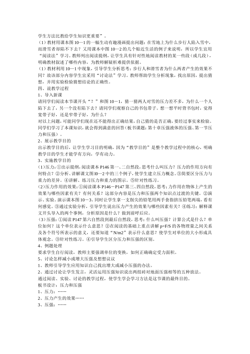 压力和压强说课_第2页