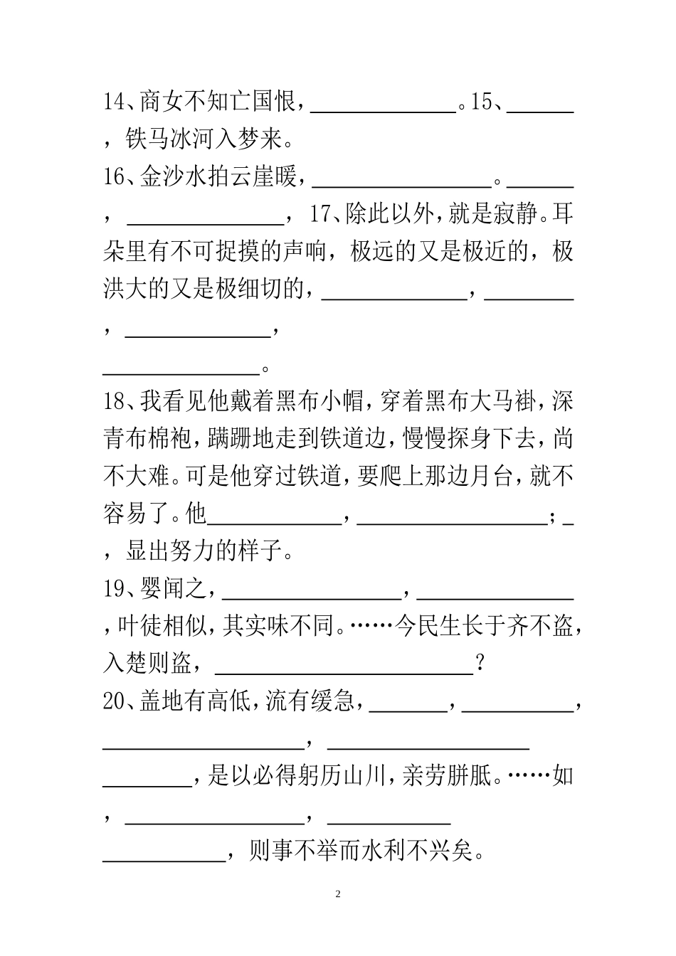 苏教版语文八年级上册期末古诗文默写复习_第2页