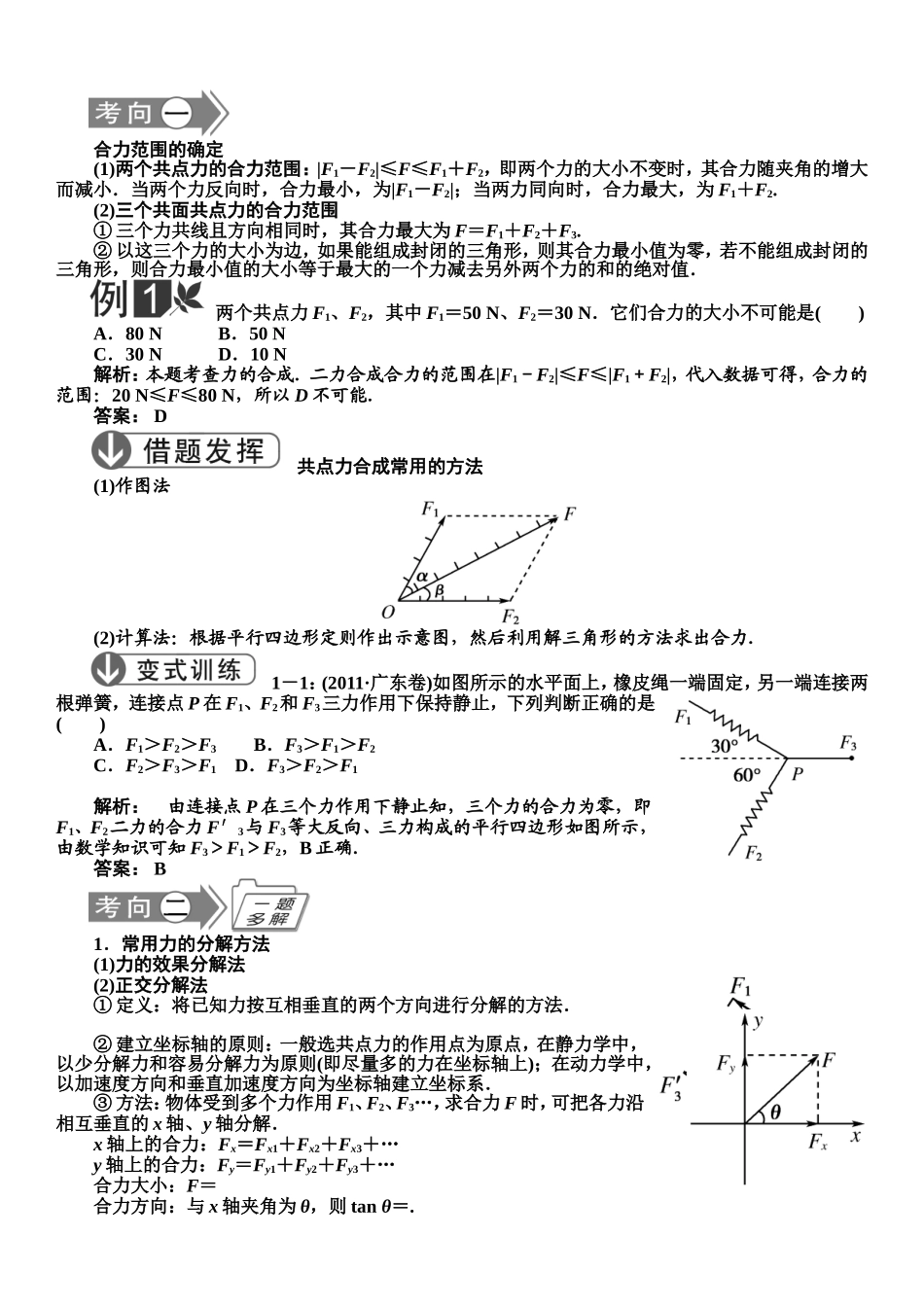第2讲力的合成与分解受力分析_第3页