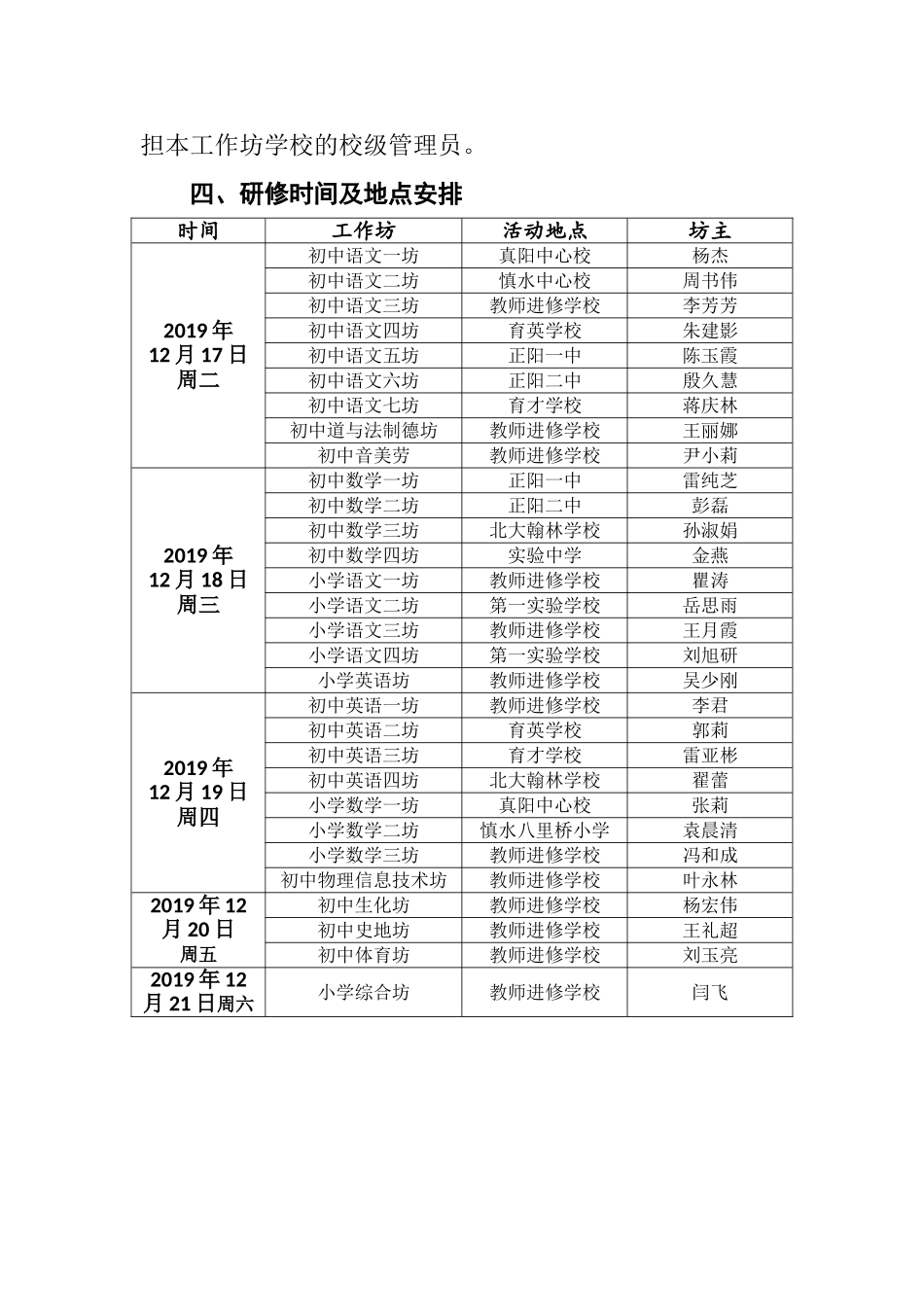 第二次线下研修方案_第2页