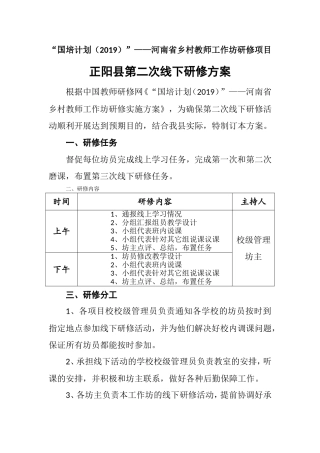 第二次线下研修方案