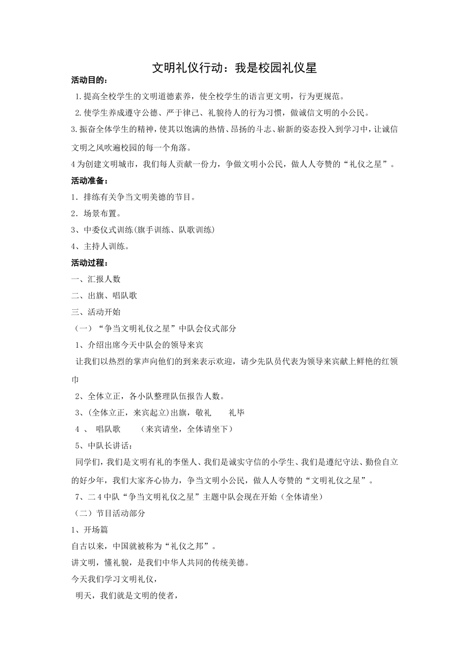 李惠洁-文明礼仪行动：我是校园礼仪星)_第1页