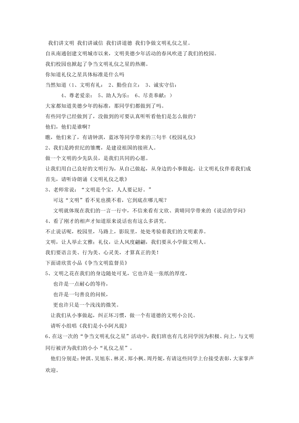 李惠洁-文明礼仪行动：我是校园礼仪星)_第2页