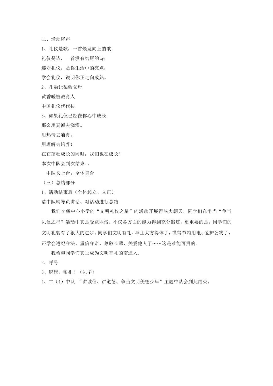 李惠洁-文明礼仪行动：我是校园礼仪星)_第3页