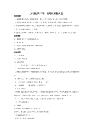 李惠洁-文明礼仪行动：我是校园礼仪星)