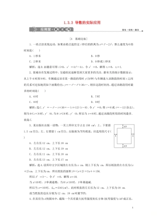 高中数学 第1章 导数及其应用 1.3.3 导数的实际应用应用案巩固提升 新人教B版选修2-2-新人教B版高二选修2-2数学试题