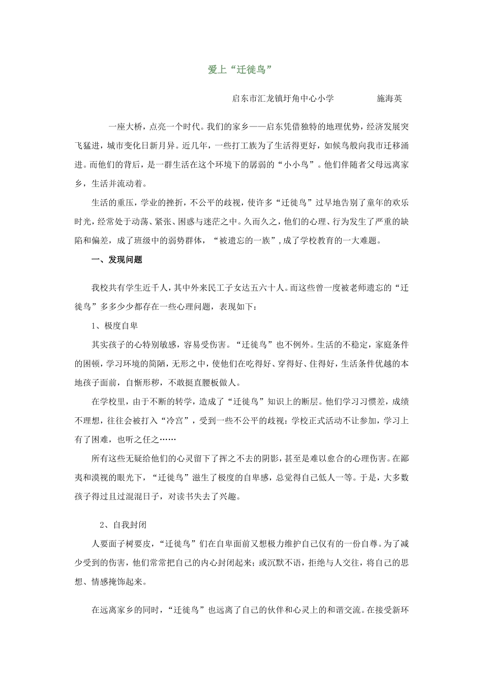 爱上“迁徙鸟”_第1页