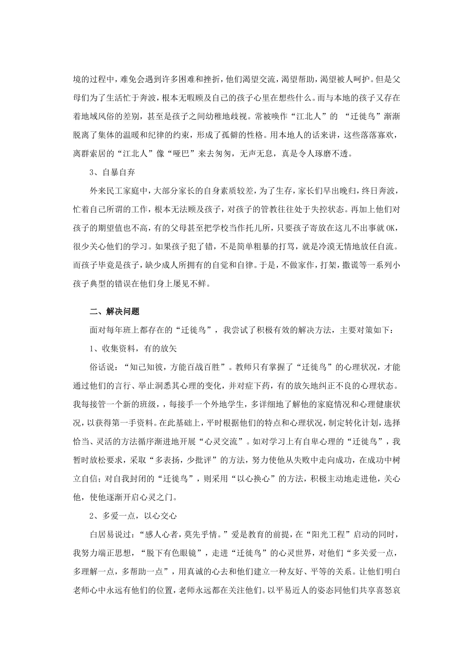 爱上“迁徙鸟”_第2页