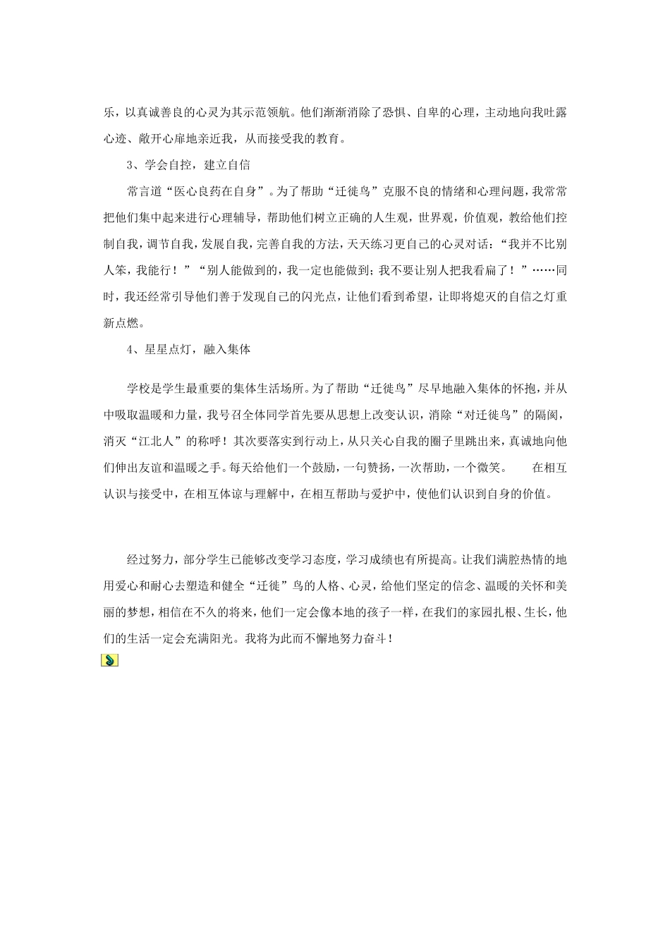 爱上“迁徙鸟”_第3页