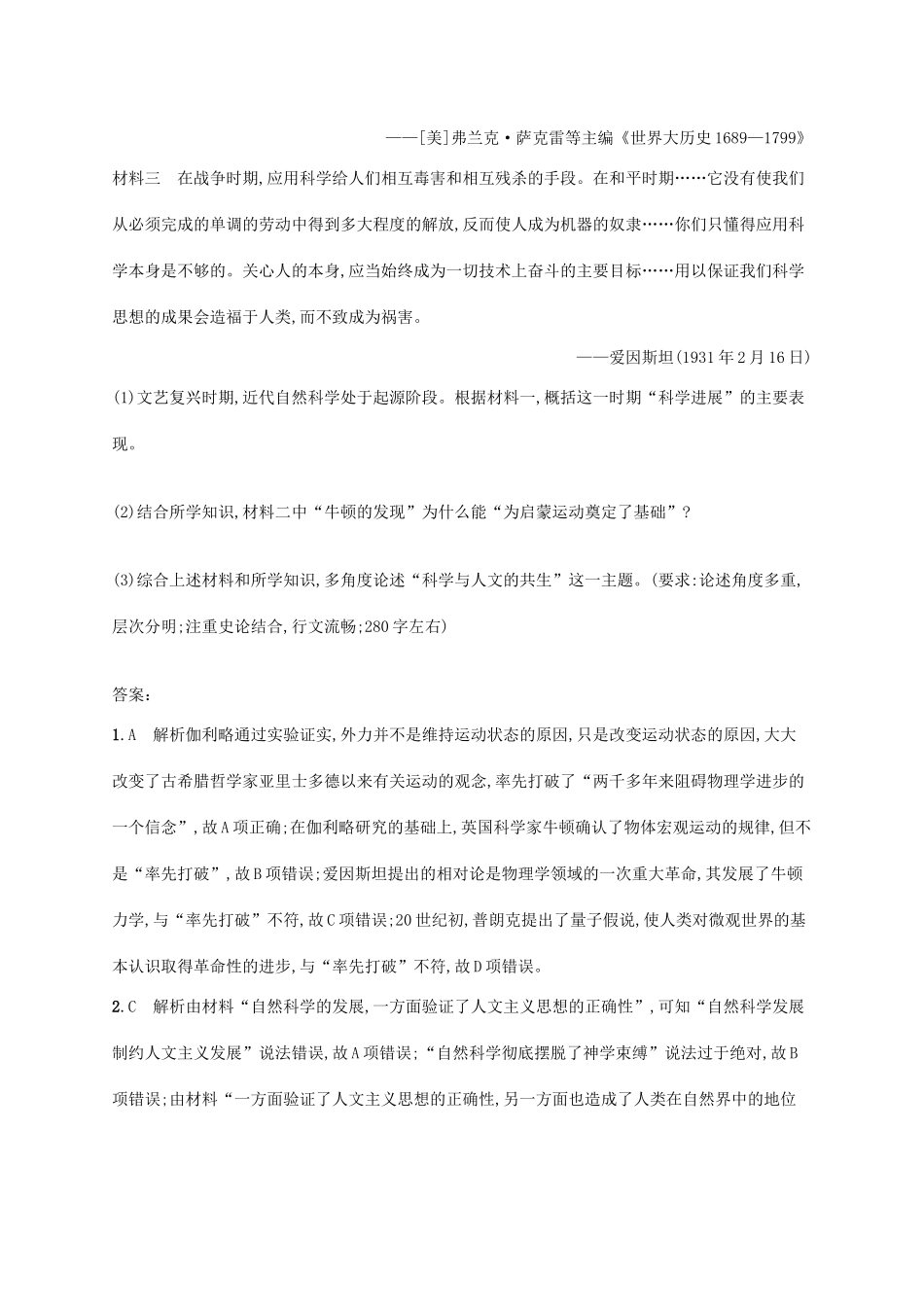 （天津专用）高考历史一轮复习 课时规范练37 近代以来科学技术的发展历程（含解析）新人教版-新人教版高三全册历史试题_第3页