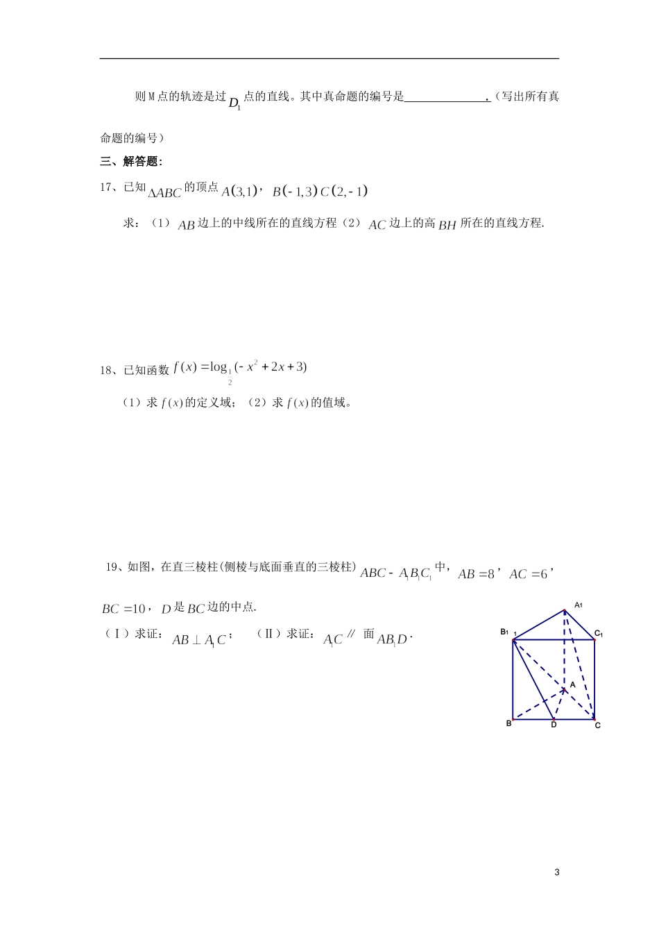 福建省永春县高二数学寒假作业1 理-人教版高二全册数学试题_第3页