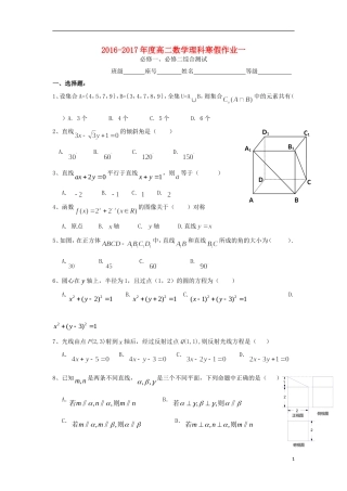 福建省永春县高二数学寒假作业1 理-人教版高二全册数学试题