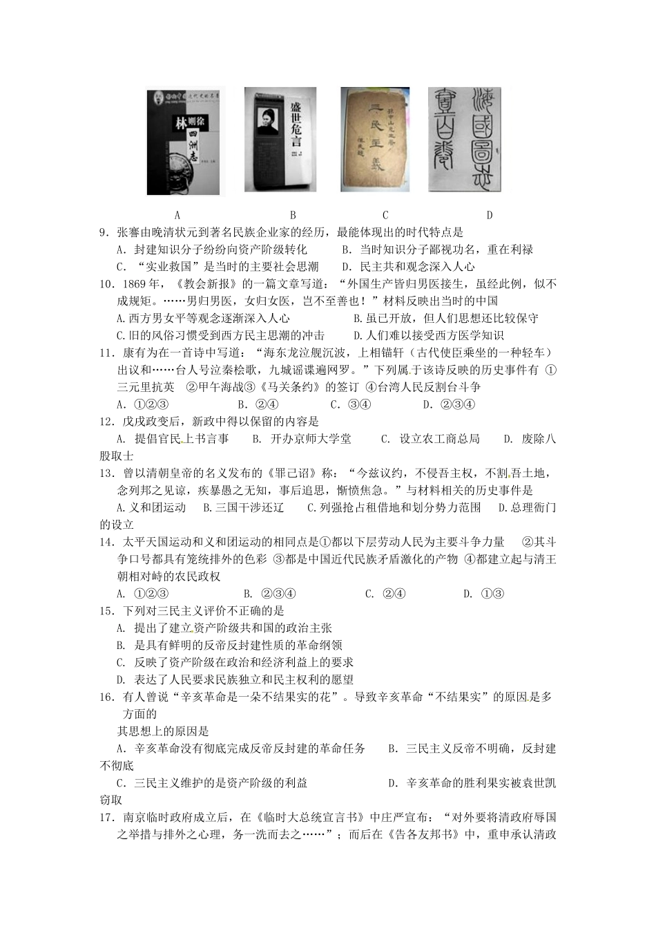 广西武鸣高中10-11学年高一历史上学期期末试题旧人教版【会员独享】_第2页