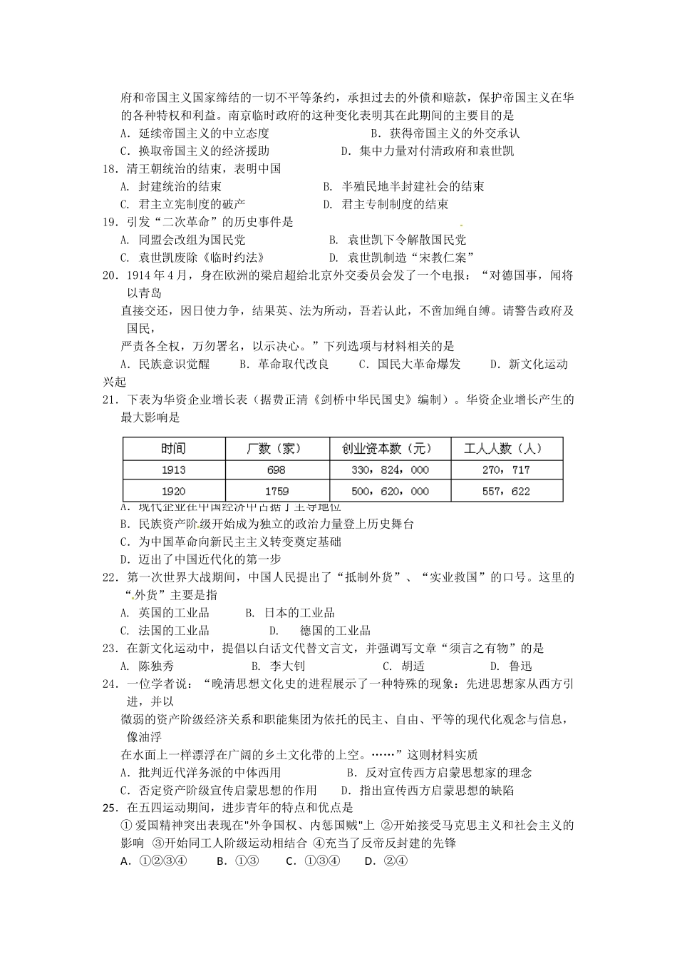 广西武鸣高中10-11学年高一历史上学期期末试题旧人教版【会员独享】_第3页