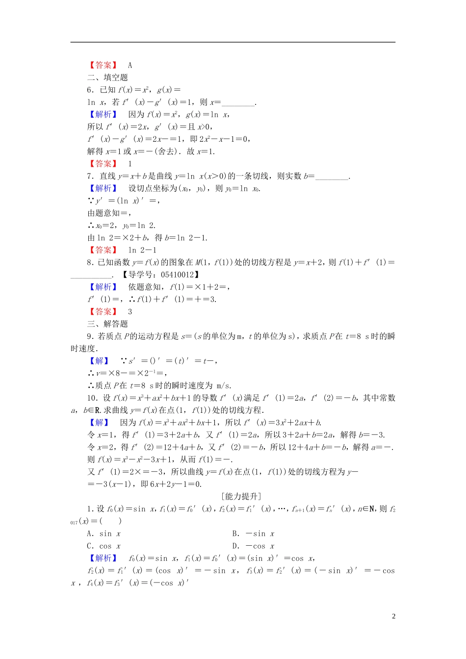 高中数学 第一章 导数及其应用 1.2.1 常数函数与幂函数的导数 1.2.2 导数公式表及数学软件的应用学业分层测评 新人教B版选修2-2-新人教B版高二选修2-2数学试题_第2页