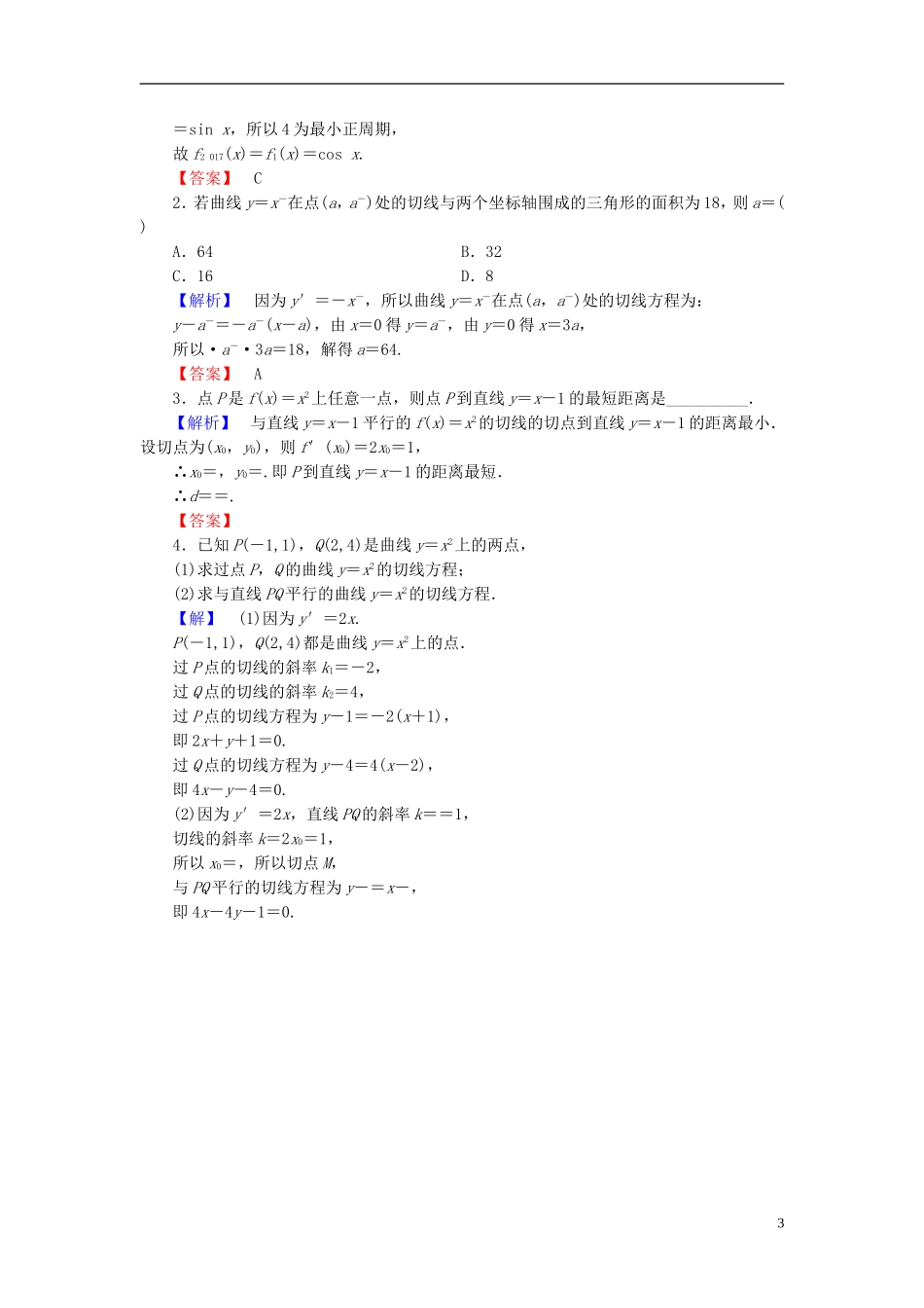 高中数学 第一章 导数及其应用 1.2.1 常数函数与幂函数的导数 1.2.2 导数公式表及数学软件的应用学业分层测评 新人教B版选修2-2-新人教B版高二选修2-2数学试题_第3页