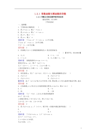 高中数学 第一章 导数及其应用 1.2.1 常数函数与幂函数的导数 1.2.2 导数公式表及数学软件的应用学业分层测评 新人教B版选修2-2-新人教B版高二选修2-2数学试题